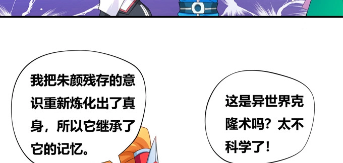 《炉鼎要反抗》蛟龙朱颜你怎么来了 第34页