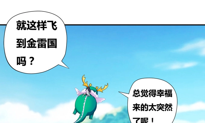 《炉鼎要反抗》蛟龙朱颜你怎么来了 第50页