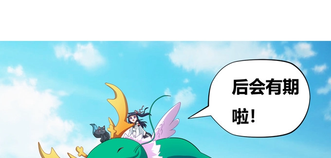《炉鼎要反抗》蛟龙朱颜你怎么来了 第39页