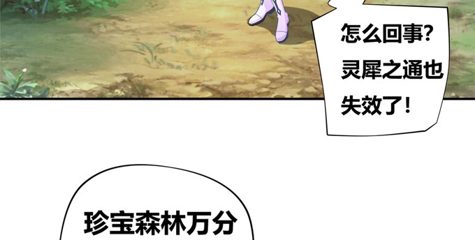 《炉鼎要反抗》蛟龙朱颜你怎么来了 第71页