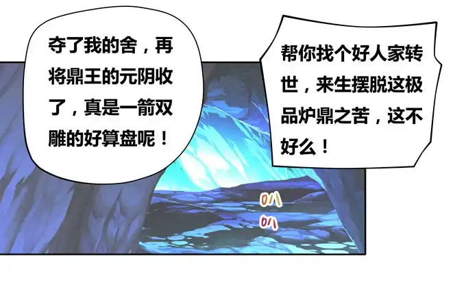 《炉鼎要反抗》穿越首要任务！逃 第46页