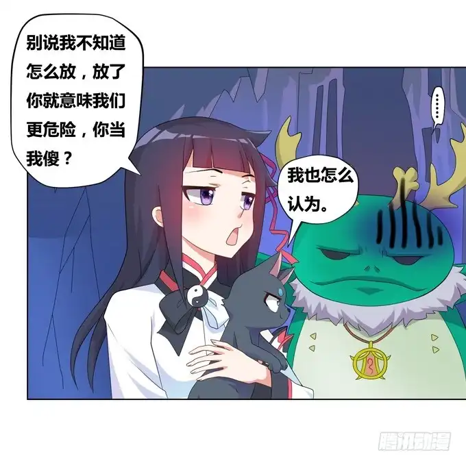 《炉鼎要反抗》穿越首要任务！逃 第35页