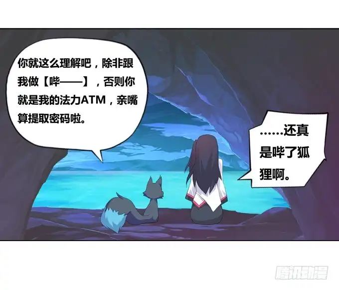《炉鼎要反抗》穿越首要任务！逃 第60页