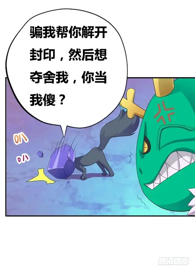 《炉鼎要反抗》穿越首要任务！逃 第45页