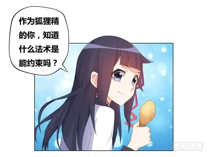 《炉鼎要反抗》穿越首要任务！逃 第55页