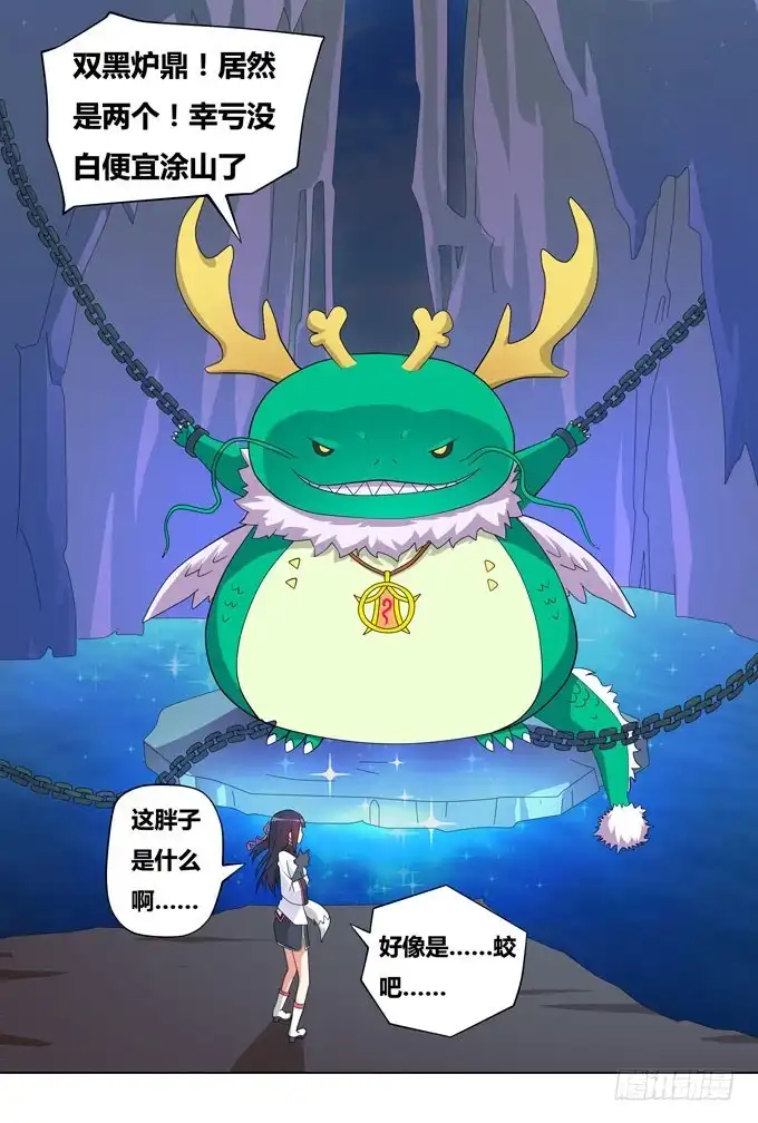 《炉鼎要反抗》穿越首要任务！逃 第31页