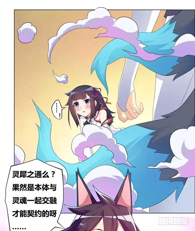 《炉鼎要反抗》穿越首要任务！逃 第64页