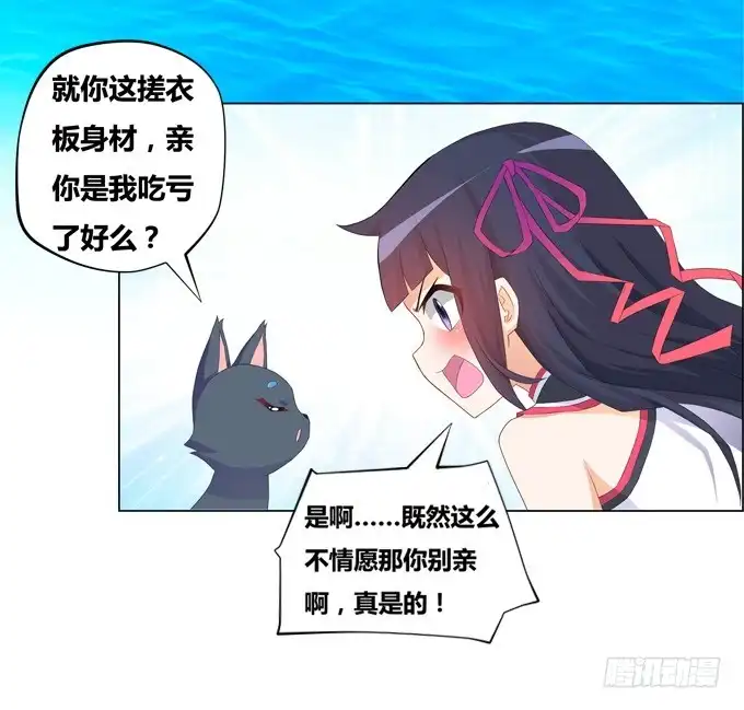 《炉鼎要反抗》穿越首要任务！逃 第59页