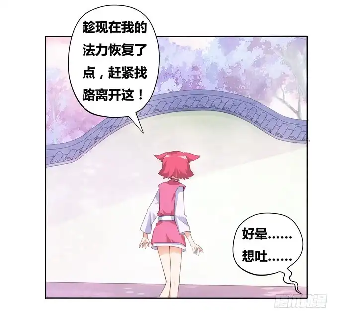 《炉鼎要反抗》穿越首要任务！逃 第4页