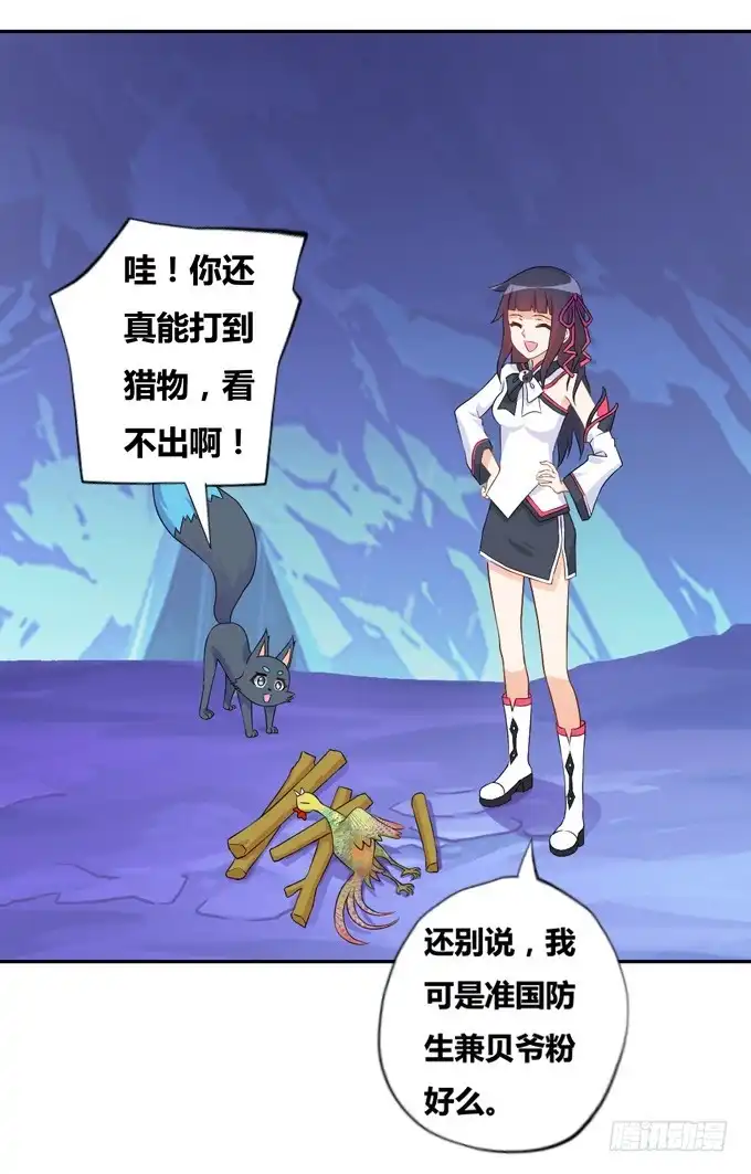 《炉鼎要反抗》穿越首要任务！逃 第50页