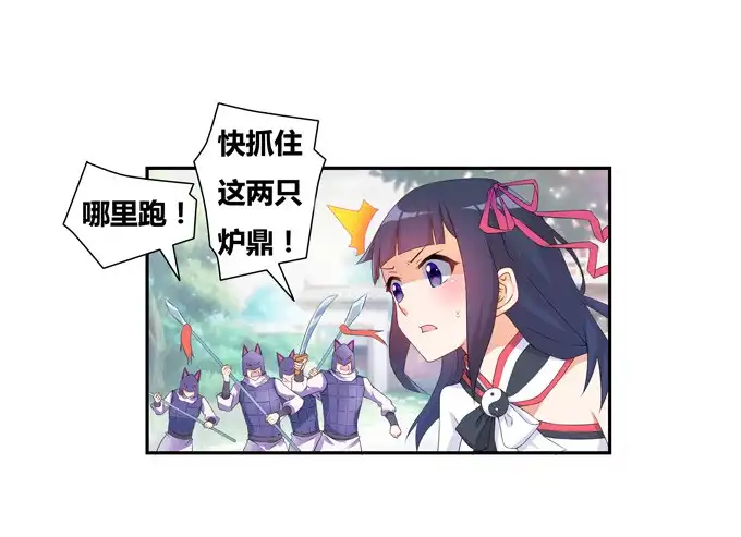 《炉鼎要反抗》穿越首要任务！逃 第7页