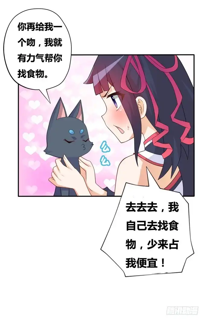 《炉鼎要反抗》穿越首要任务！逃 第39页