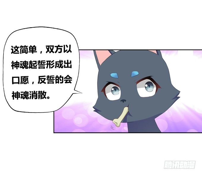 《炉鼎要反抗》穿越首要任务！逃 第56页
