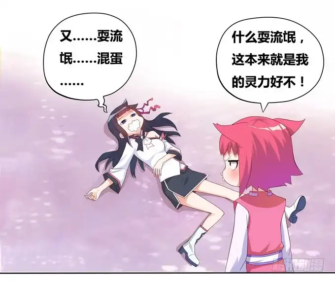 《炉鼎要反抗》穿越首要任务！逃 第3页