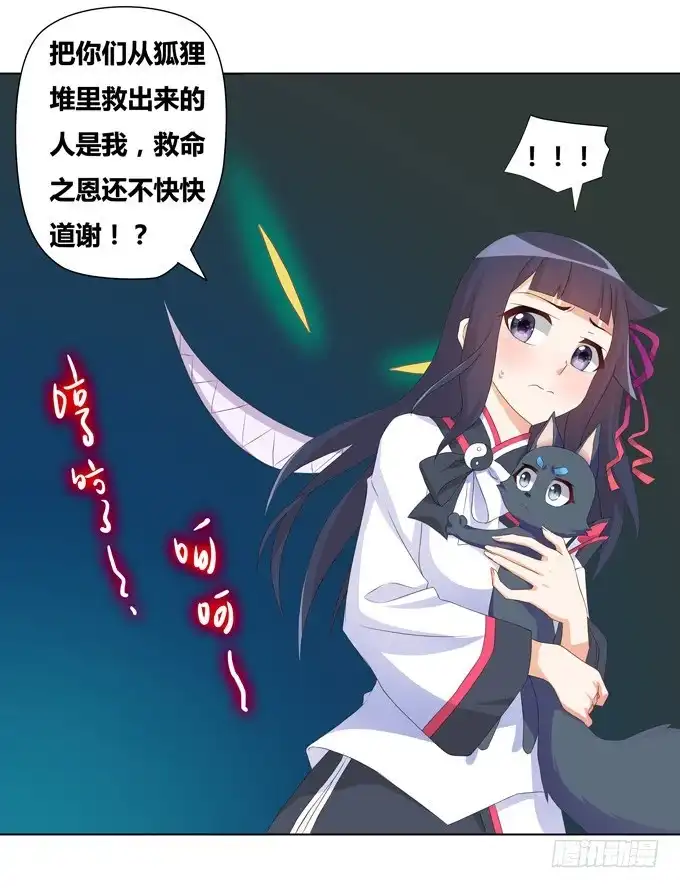 《炉鼎要反抗》穿越首要任务！逃 第28页