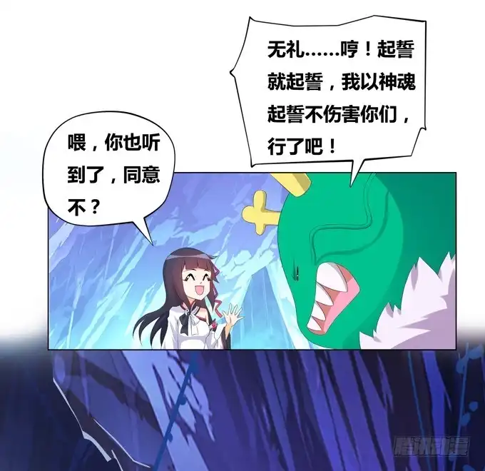 《炉鼎要反抗》穿越首要任务！逃 第57页