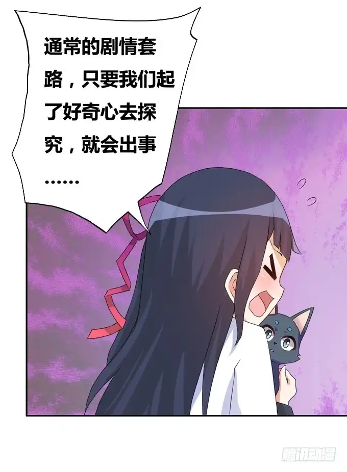 《炉鼎要反抗》穿越首要任务！逃 第29页