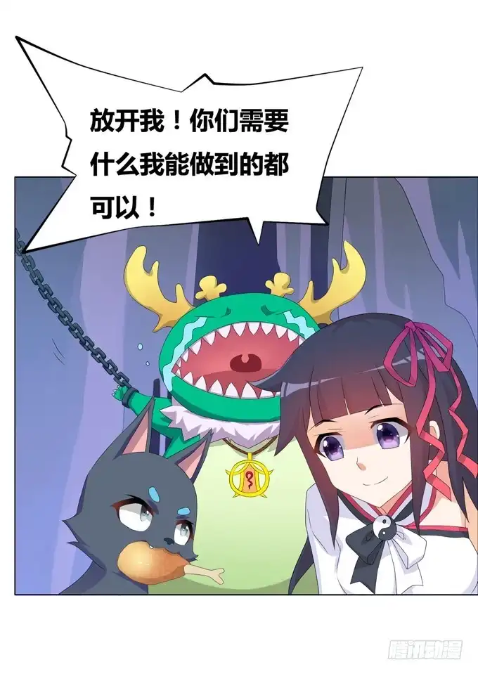 《炉鼎要反抗》穿越首要任务！逃 第54页