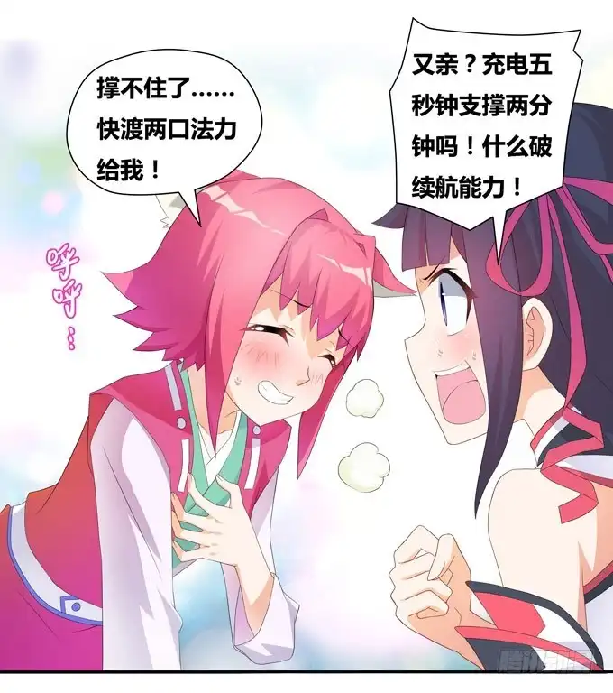 《炉鼎要反抗》穿越首要任务！逃 第9页