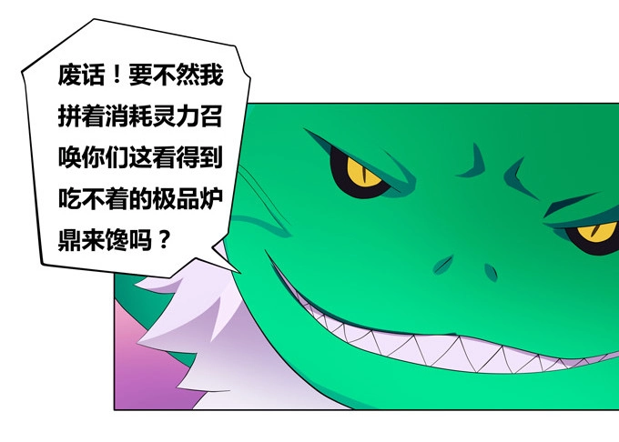 《炉鼎要反抗》穿越首要任务！逃 第34页