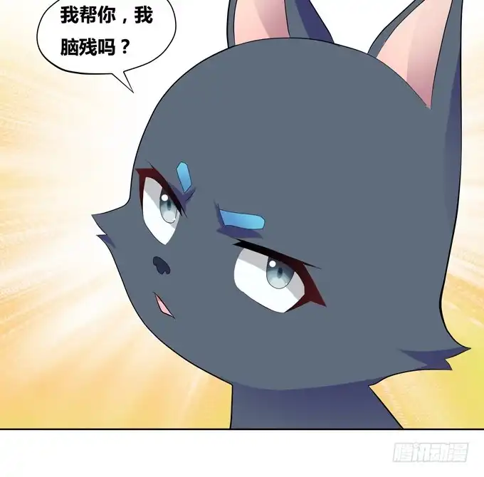 《炉鼎要反抗》穿越首要任务！逃 第48页