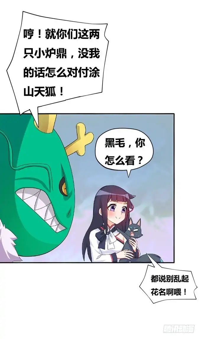 《炉鼎要反抗》穿越首要任务！逃 第36页