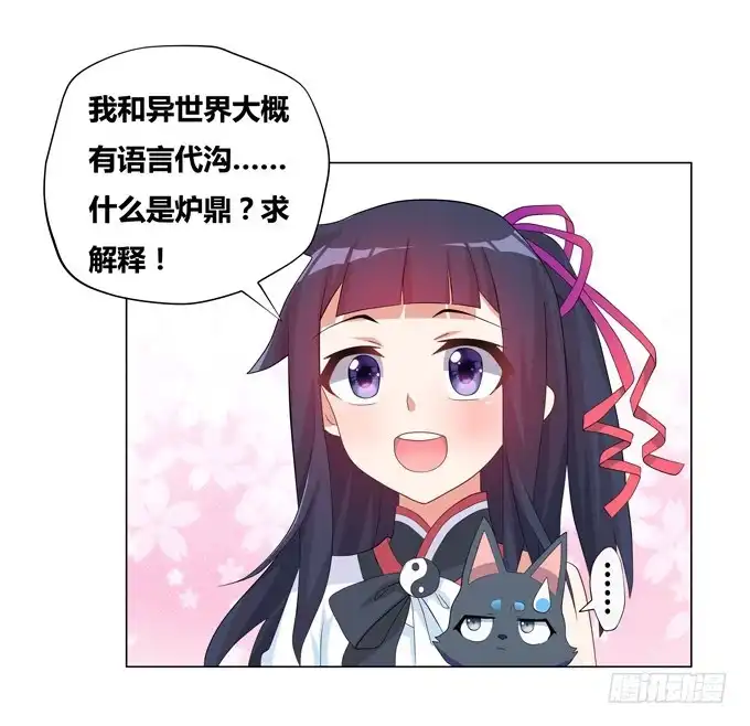 《炉鼎要反抗》穿越首要任务！逃 第32页