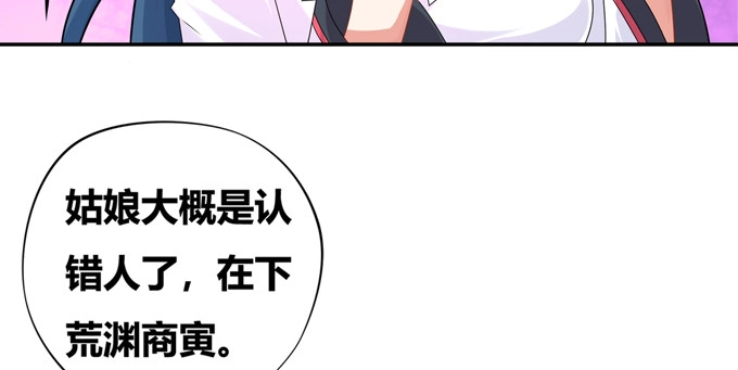 《炉鼎要反抗》荒渊商寅 第11页