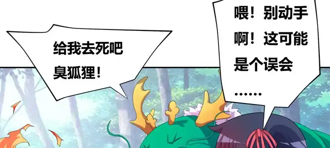 《炉鼎要反抗》荒渊商寅 第28页