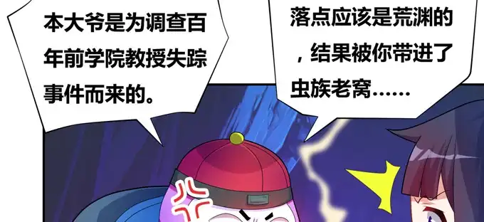 《炉鼎要反抗》荒渊商寅 第68页