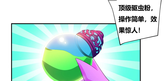 《炉鼎要反抗》秋丘的驱虫药水 第10页