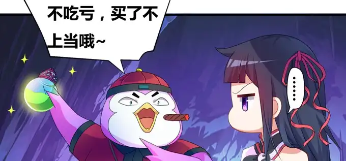 《炉鼎要反抗》秋丘的驱虫药水 第12页