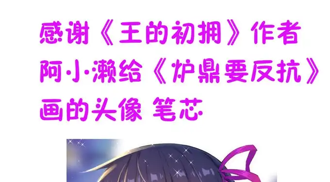 《炉鼎要反抗》秋丘的驱虫药水 第69页