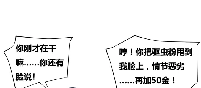 《炉鼎要反抗》秋丘的驱虫药水 第67页