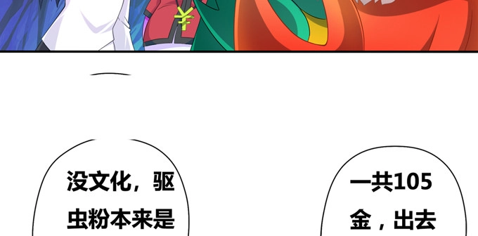 《炉鼎要反抗》秋丘的驱虫药水 第35页