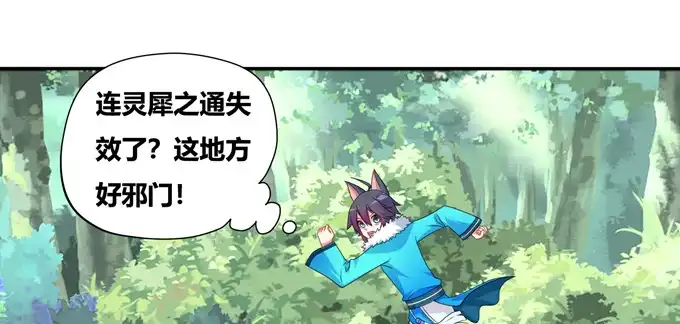 《炉鼎要反抗》秋丘的驱虫药水 第42页