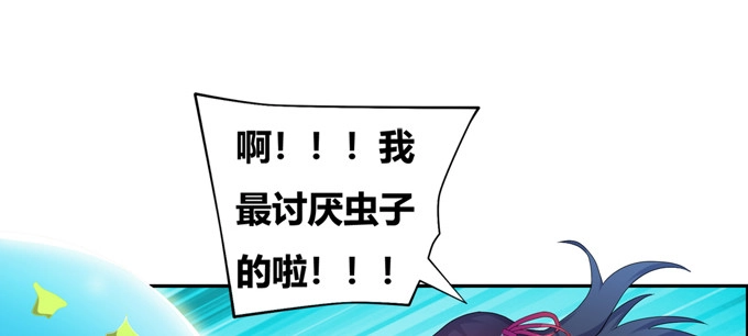 《炉鼎要反抗》秋丘的驱虫药水 第18页