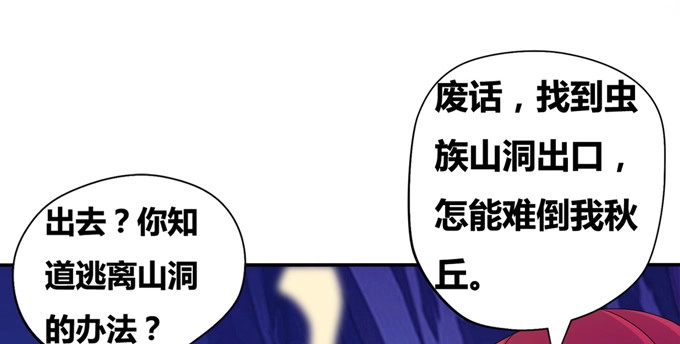 《炉鼎要反抗》秋丘的驱虫药水 第38页