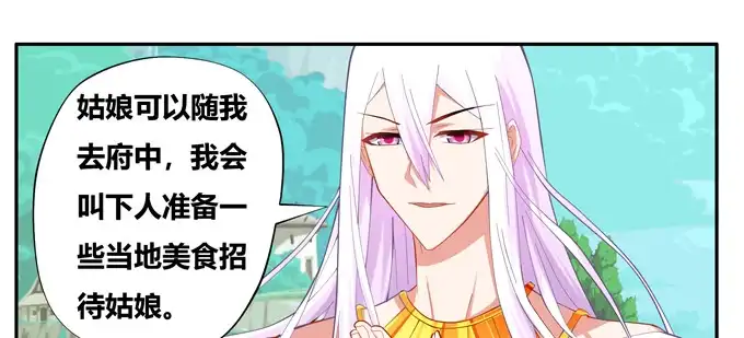 《炉鼎要反抗》你真是个见义勇为的好人 第55页