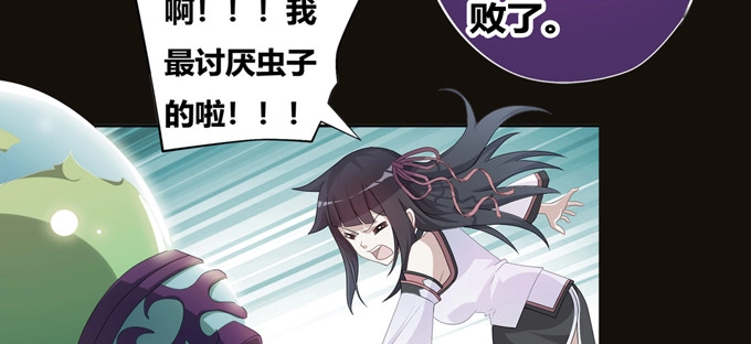 《炉鼎要反抗》你是我的有缘人 第24页