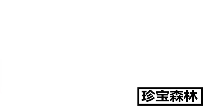 《炉鼎要反抗》你是我的有缘人 第55页