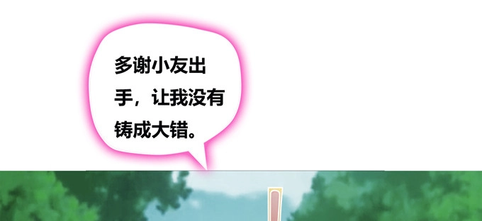 《炉鼎要反抗》你是的我新娘 第17页