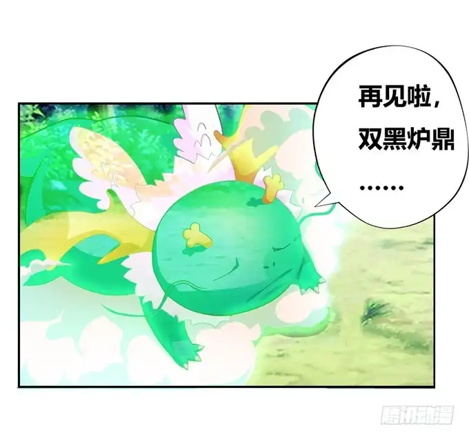 《炉鼎要反抗》一颗复仇大火球 第56页