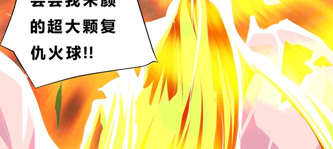 《炉鼎要反抗》一颗复仇大火球 第45页