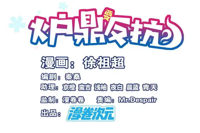 《炉鼎要反抗》一颗复仇大火球 第1页