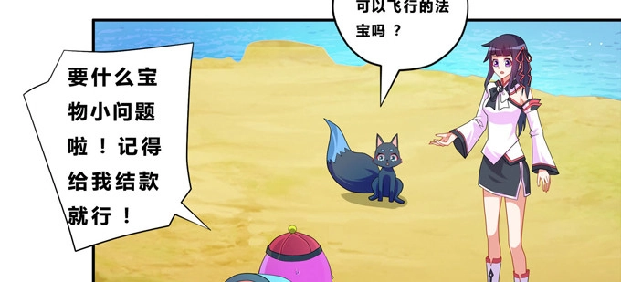 《炉鼎要反抗》小美人，交个朋友吧 第29页