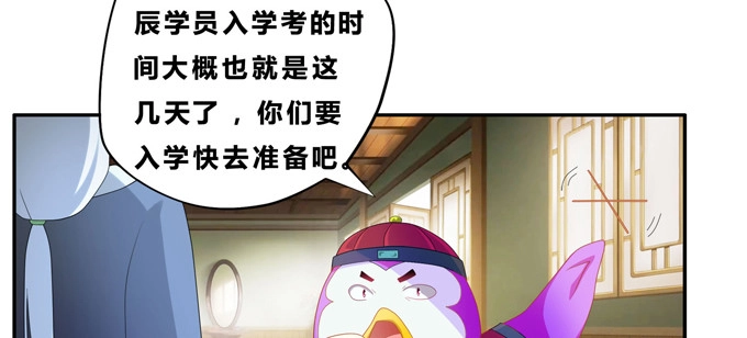 《炉鼎要反抗》小美人，交个朋友吧 第77页
