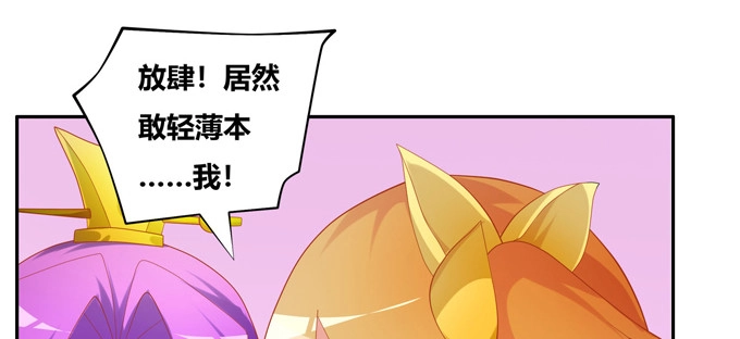 《炉鼎要反抗》小美人，交个朋友吧 第82页