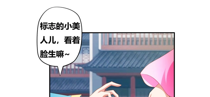 《炉鼎要反抗》小美人，交个朋友吧 第79页