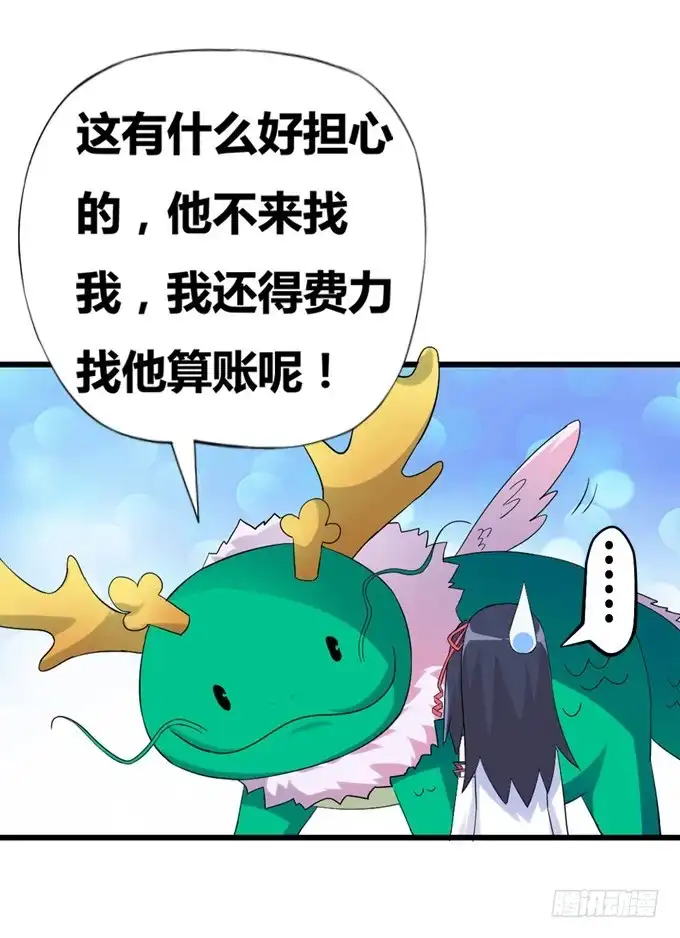 《炉鼎要反抗》绝地求生！ 第25页